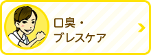 当院の噛み合わせ治療