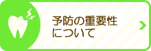 虫歯や歯周病の治療